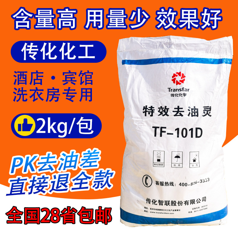 Chuanhua 101 powder to oil spirit strong decontamination deoiling washing powder oil stain remover feather kitchen oil packet
