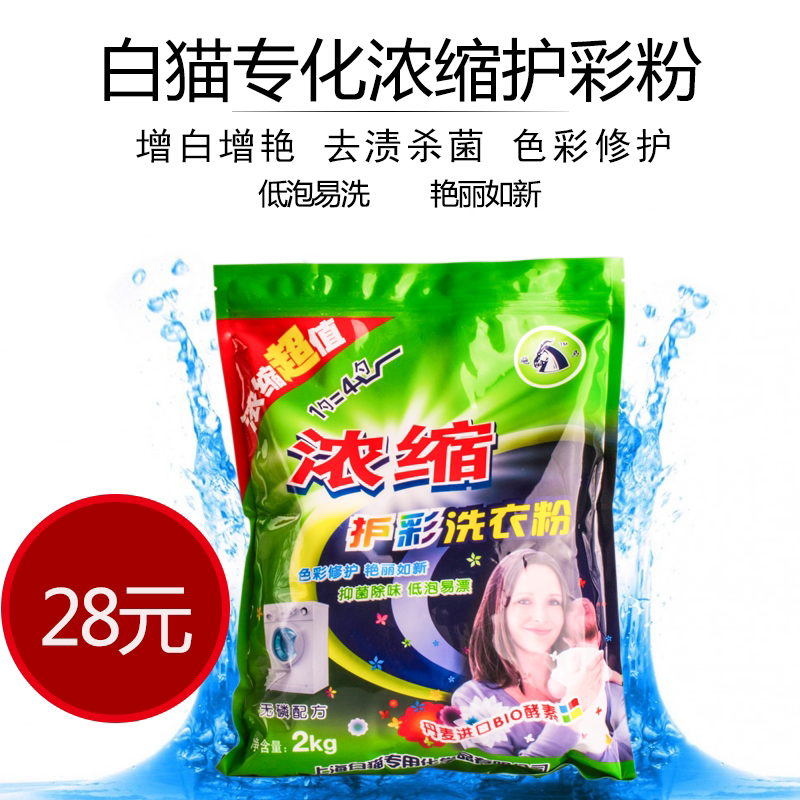Biao MA BIO concentrated color washing powder 2KG to remove blood stains sterilization brightening brightening clothes as new