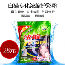 Soaring BIO concentrated color washing powder 2KG to go to clothes blood stains sterilization whitening bright clothes bright as new