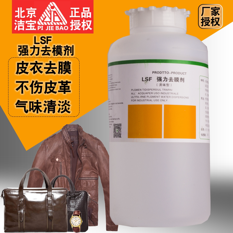Beijing Jibao Powerful de-film leather leather leather leather leather leather leather leather leather leather leather clothing Genuine Leather Bag Leather Coat Changing Color Heavy Oil Stain Wash