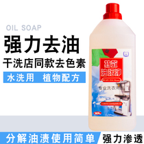 Weili special effect oil clean 1.2L dry cleaner oil cleaning agent to hot pot oil vegetable oil engine oil