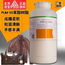 Beijing Jiebao PUM-55 aniline resin leather care Italy imported raw material 1kg
