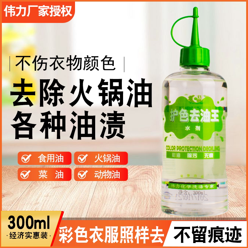 Great powerful color protection to oil king oil stain remover wash with oil stains to oil stain clothing degreaser wash