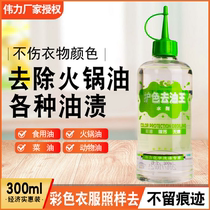 Great strength to protect the color of oil king oil stain remover washing clothes to oil stain clothes to oil detergent washing
