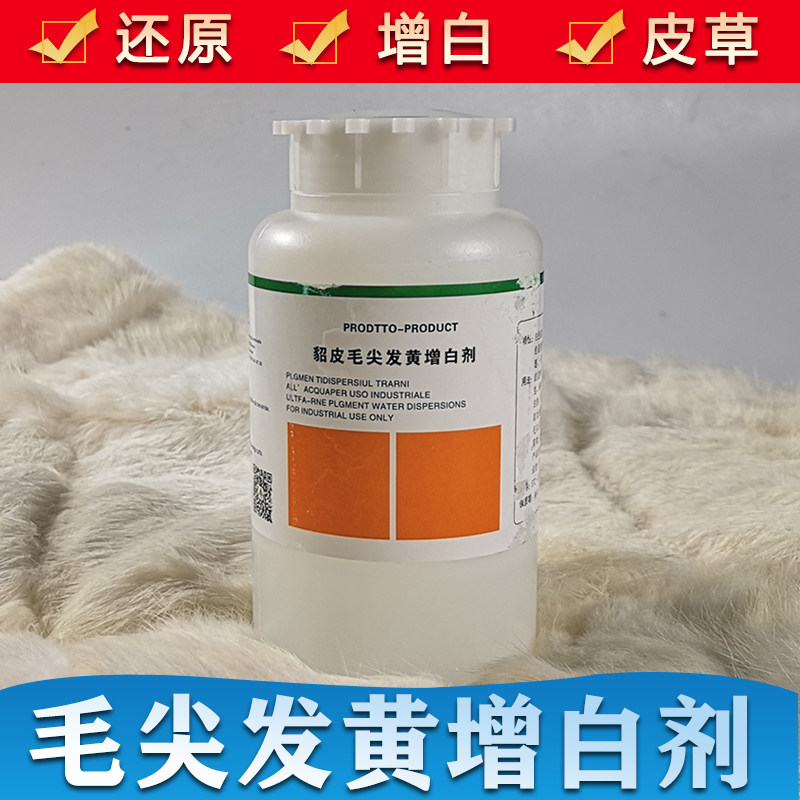 Clean ferret mink fur tip hair yellow brightener leather grass to yellow spot leather fur care bleaching 