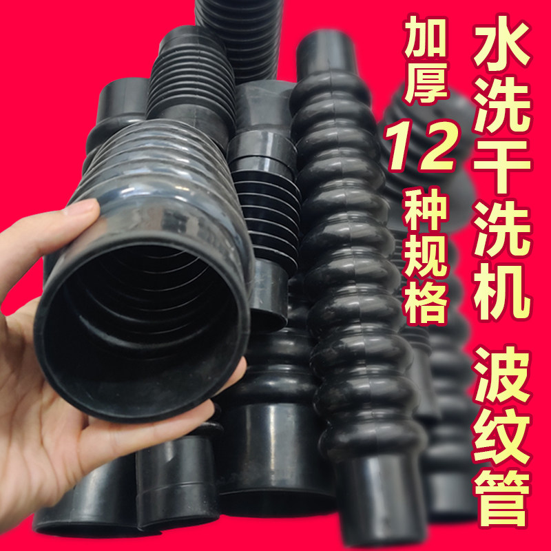 Dry cleaning shop Oil dry cleaning machine rubber pipe water washing machine bellows accessories leather pipe oil pipe oil drain and oil drain pipe