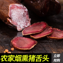 Chen Er Yang La pig tongue Sichuan flavor smoked bacon farm homemade Sichuan specialty bacon 300g