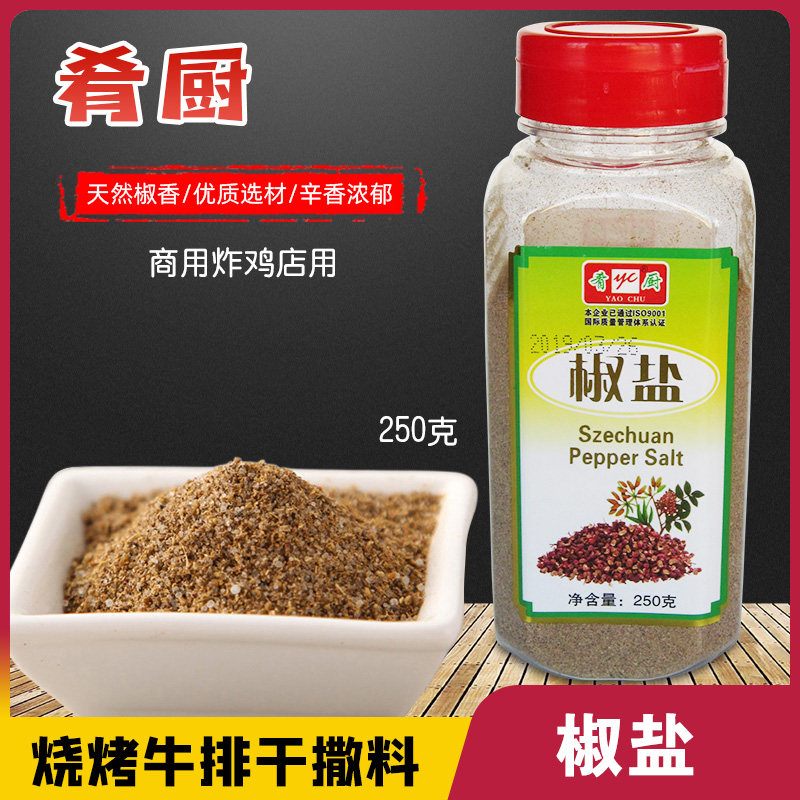 Cuisine brand salt and pepper 250g barbecue steak fried chicken fried sprinkling restaurant compound food Shanghai commercial sprinkling