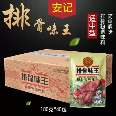 Anji ribs taste Wang 180g * 40 packs of ribs powder seasoning hot pot cooking soup fried rice Commercial