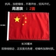 【Замок границы флаг】 20*30 см [2 стороны]