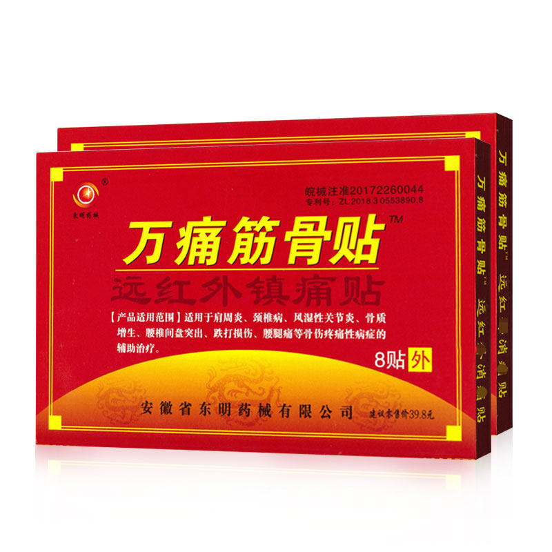 买1发2 16贴万痛筋骨贴膏药贴膏 热品库 性价比省钱购