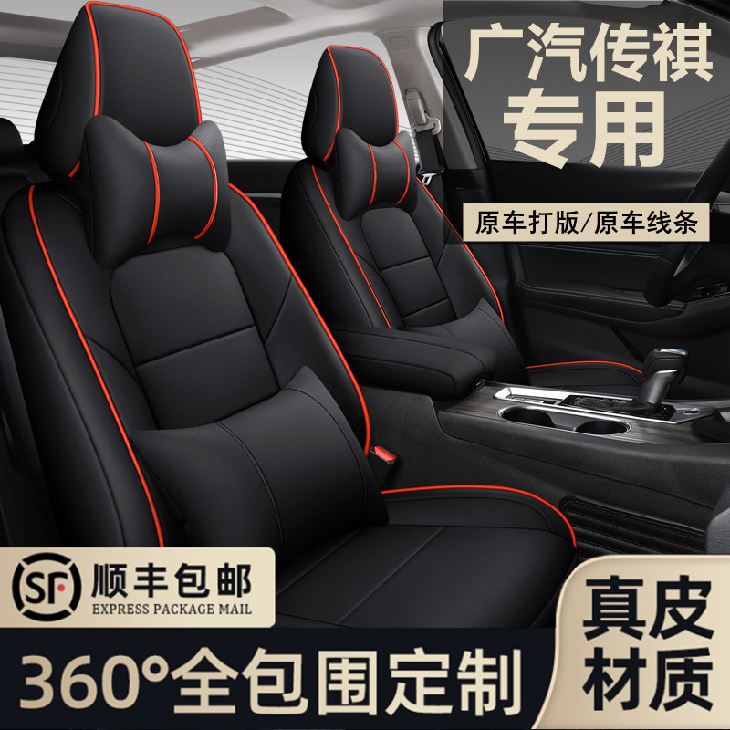 New GAC Trumpchi GS4plus seat cover all-inclusive AION gs3 four seasons GM seat cushion special seat cover