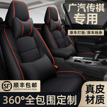 New GAC Trumpchi GS4plus seat cover all-inclusive AION gs3 Four Seasons General Motors seat cushion special seat cover