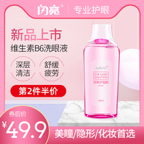 Shiny eye wash clean the eyes clean the eyes water relieve eye fatigue eye protector vitamin b6 care liquid