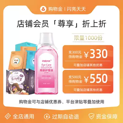 (Shopping gold) shining every day membership exclusive (shopping enjoy discount) charge 300 to 330 store Universal