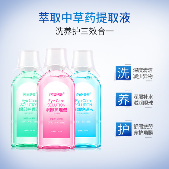 Shiny eye wash eye water cleans eye care fatigue fuzzy official flagship store genuine non-bacterial anti-inflammatory