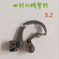 Four-needle six-thread stitching machine accessories Yamato star sharp presser foot hook pin lower trim thread crochet Y68124 curved needle