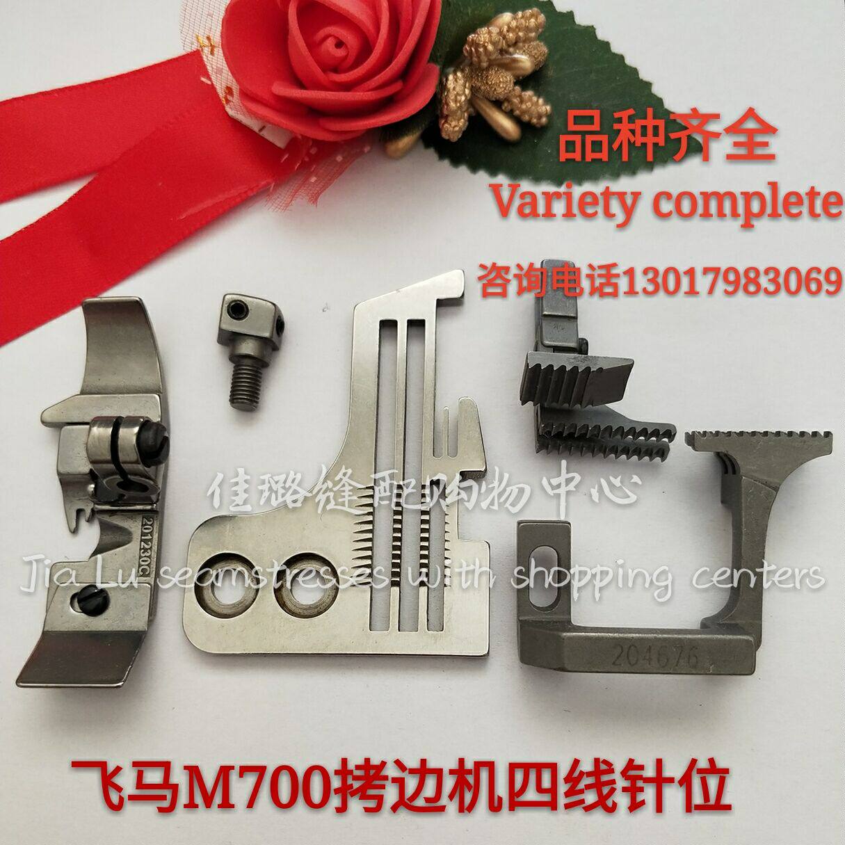 Flying Horse M700 Subsection Four-Wire Torture Machine Bag Sewing Machine Needle Position Group Needle Plate Tooth Presser Pin Clamp Bending Needle
