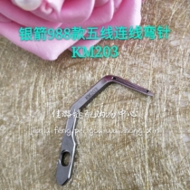 Silver Arrow 988 Zuqi 6800 five-thread overlock sewing machine bending needle 6816 chain thread bending needle KM203 machine bending needle