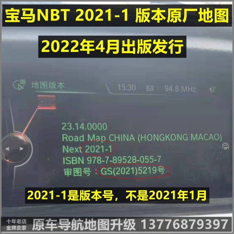 如何获取2021-1版宝马NBT导航地图升级激活码？看这篇就够了！