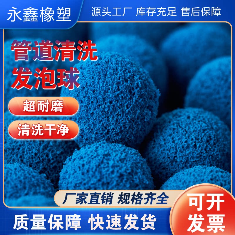 New Product Concrete Pump Truck Piping Wash Ball Natural Gas Piping Sparkling Ball Sponge Ball Skinning Rubber Ball-Taobao