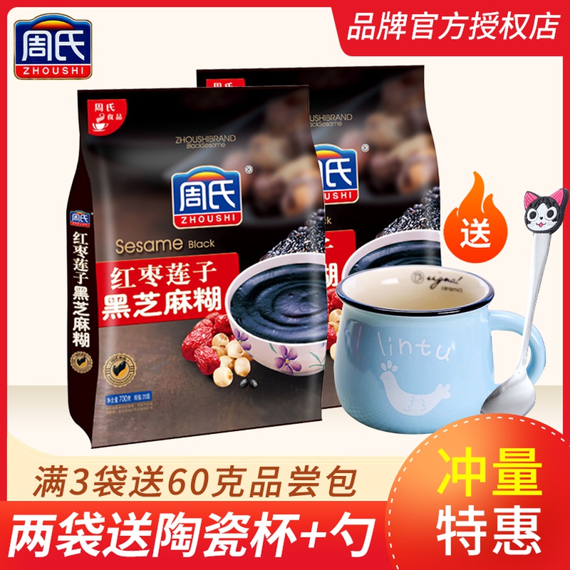 Zhou's Red Date Lotus Seed Black Sesame Blot 700g 20 sachets instant brewing drink Black Sesame blot Breakfast meal replacement powder