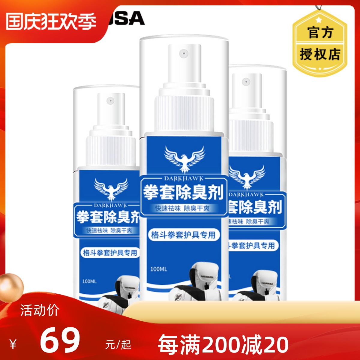 Go glove stinky nemesis glove ankle deodorant hand sweat deodorant deodorant deodorant spray artifact