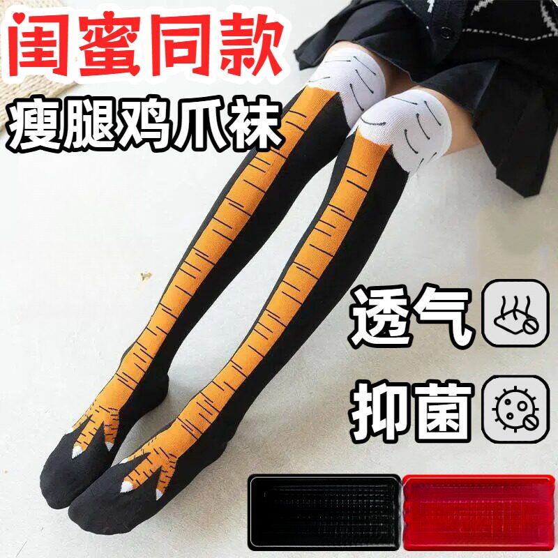 Trendy Quirky Chicken Claw Socks for Women, Halloween Slim Leg Funny Chicken Foot Socks, Prank Ostrich Socks for Men, Chicken Leg Socks for Slimming Legs
