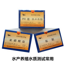 Aquaculture water quality test kit PH value ammonia nitrogen nitrite fish pond reservoir water quality rapid analysis kit