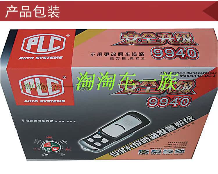 Báo động ô tô PLC phiên bản nâng cấp của báo động 9940 với điều khiển từ xa xe nguyên bản với điều khiển từ xa dự phòng - Âm thanh xe hơi / Xe điện tử máy hút bụi bơm lốp ô tô