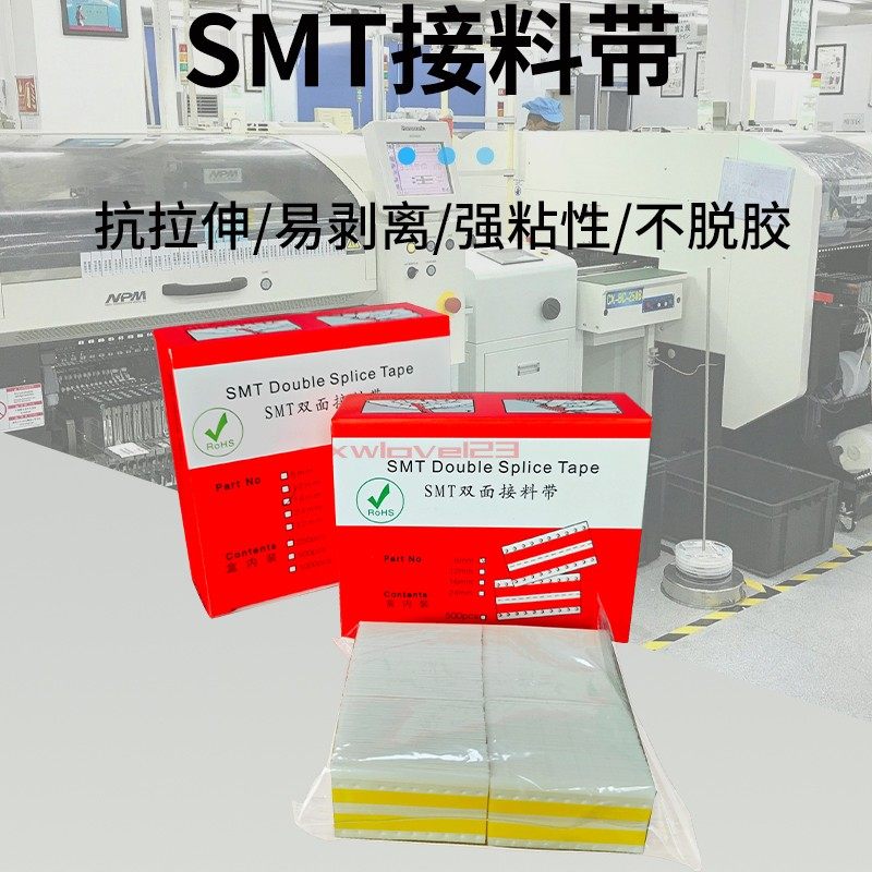 SMT接料引带黄黑高粘性防静电胶带到底有多神?-工业胶带-淘宝百科网