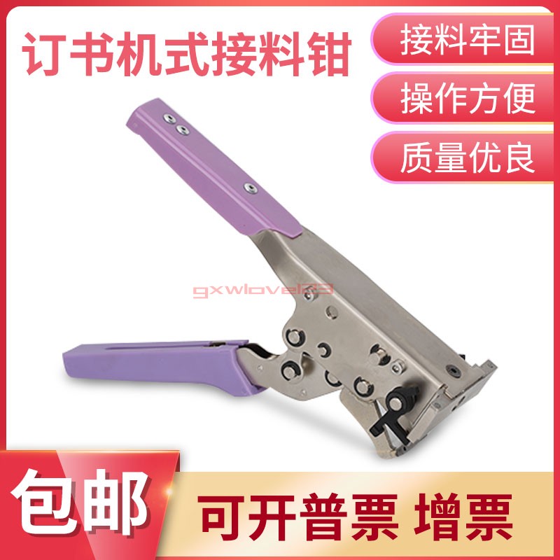 MOA stapler connector pliers SMT book machine connector pliers Row of copper button patch placement machine Professional supporting tools