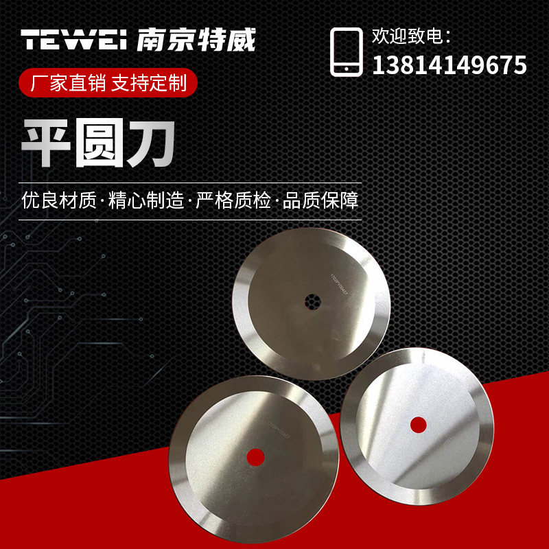 Flat round knife slitting upper knife slitting machine blade round blade cutting paper cutting leather blade