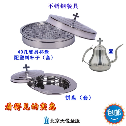 北京天悦圣服 304 Священная сталь Святой сталь.