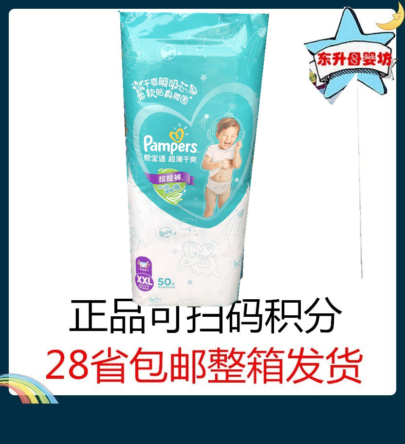 Pampers pull-up pants XXL 50 pieces small panties large size baby over 15KG - Taobao