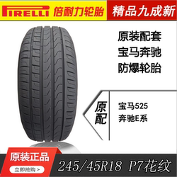 Pirelli BMW 32454518 Mercedes-Benz E 폭발 방지