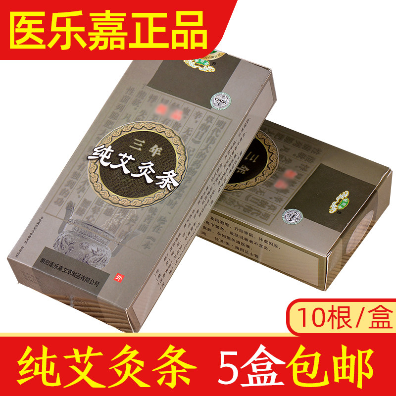 Yilejia three-year pure moxibustion strips Chen moxibustion pure handmade boxed clear moxa sticks smoked moxa sticks Nanyang pure moxa sticks