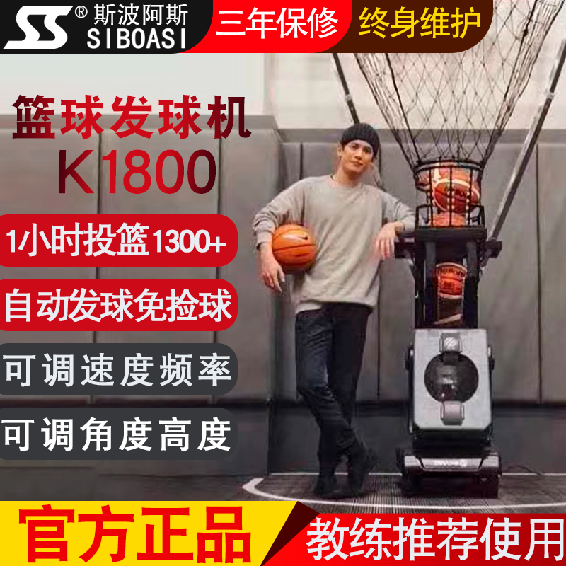 Spoas K1800 Basketball Automatic Serve Machine Shooter Trainer No Pick-Up Shot Ball Three-Point Artifact