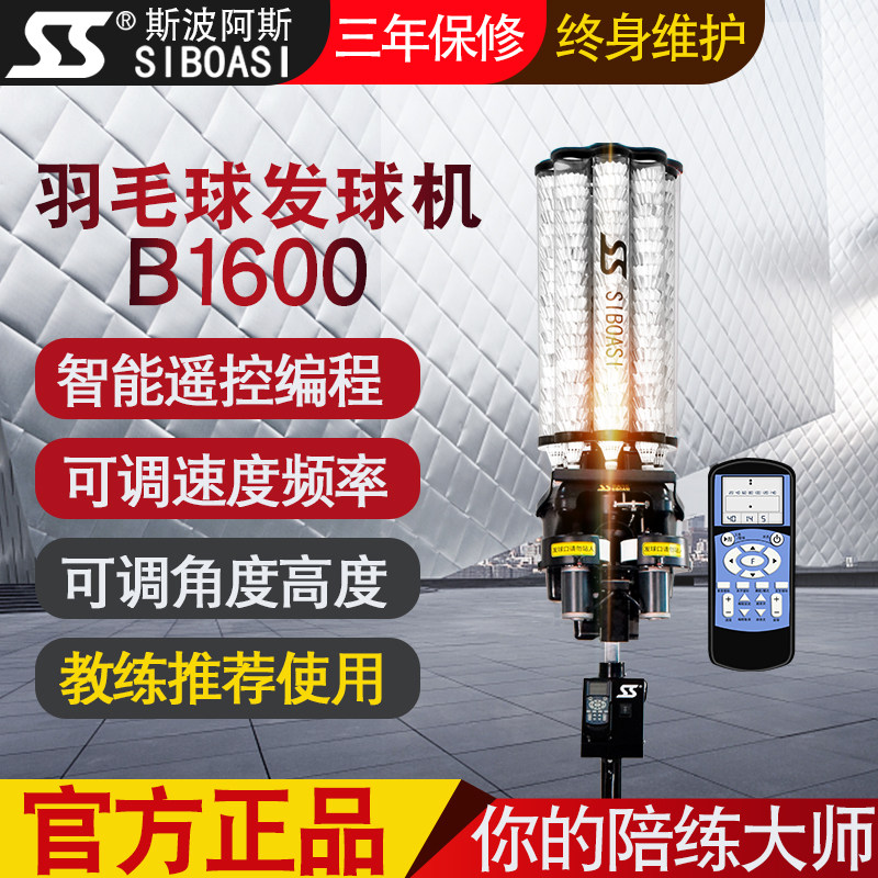Siboasi B1600 badminton automatic serve machine trainer Single playing sparring artifact Professional home