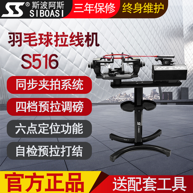 Sppoas S516 badminton racket pull wire threading machine Intelligent computer Hengli Professional Tangle Wire Machine Accessories