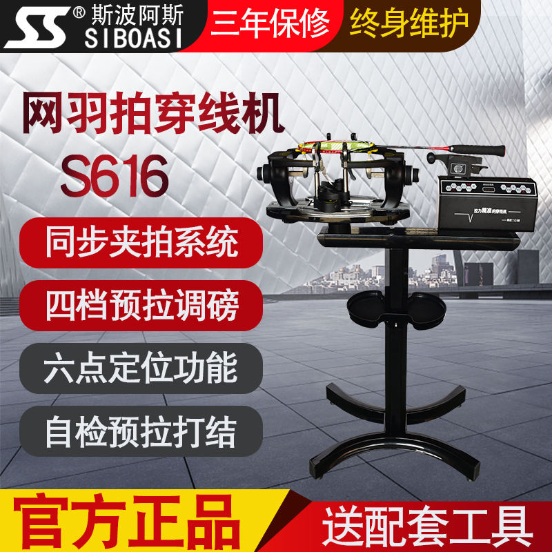 Spoas S616 tennis badminton racket cable threading machine computer intelligent constant force winding machine with tools