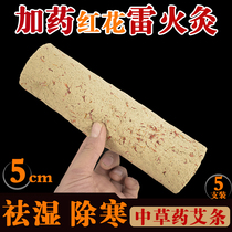 Medicated moxa sticks colleagues moxibustion hall plus safflower Chen Ai household thunder fire moxibustion 5cm thick moxa column manual moxibustion