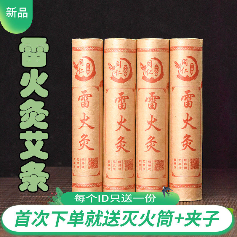 Thunder fire moxibustion moxa stick plus medicine coarse moxibustion column colleague moxibustion hall 4cm handmade moxa stick to dispel dampness palace cold Chen AI