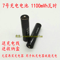 7 # USB rechargeable battery constant pressure 1 5V grain battery micro USB charging outlet 1100mWh watt