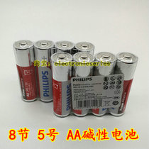 8 Grain Philips Battery 5 Alkaline Battery Children Toy Battery Remote Control Dry Cell Mouse Dry Battery