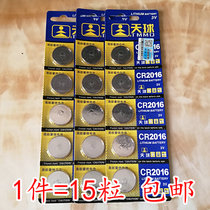  15 pieces of Tianqiu CR2016 Iron General remote control 3V vehicle button electronic button battery