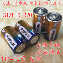  10PCS Tianqiu large iron shell No 1 No 1 Water heater Gas stove SIZE D R20S Carbon battery