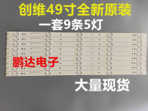 Original Skyworth 49E360E Light Bar 49E361W Backlight Bar IC-A-SKA49D344 9 5 Light 50CM