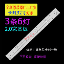 Original 32 inch Changhong LED32C1000N 32D2000N 32D2060 32M1 32B2080N light bar