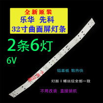 Brand New Lehua 32L33 Light Bar E32F2000 MCPCB Light Bar 2 Strips 6 Light Curved Screen Light Bar Bend Light Strips